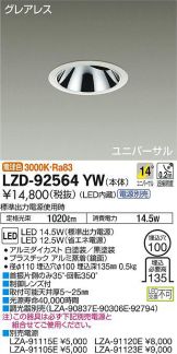 LZD-92564YW