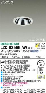 LZD-92565AW