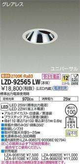 LZD-92565LW