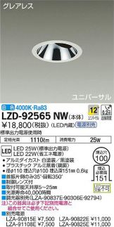 LZD-92565NW