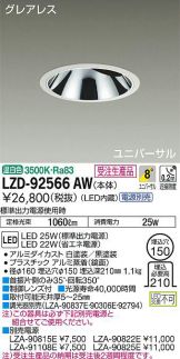 LZD-92566AW