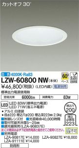 LZW-60800NW