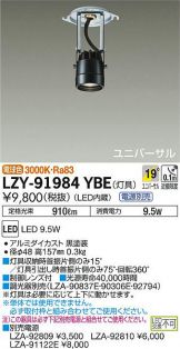 LZY-91984YBE
