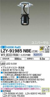 LZY-91985NBE