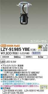 LZY-91985YBE