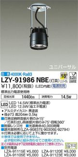 LZY-91986NBE