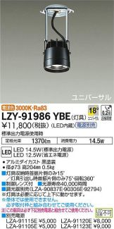 LZY-91986YBE