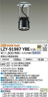 LZY-91987YBE