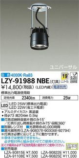LZY-91988NBE