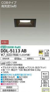DDL-5113AB