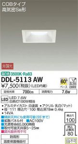 DDL-5113AW