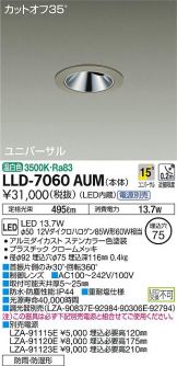 LLD-7060AUM
