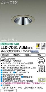 LLD-7061AUM