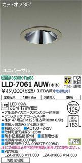 LLD-7061AUW