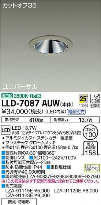 LLD-7087AUW
