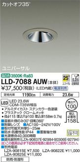 LLD-7088AUW