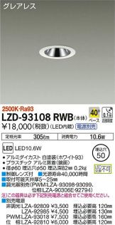 LZD-93108RWB