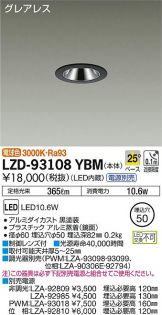 LZD-93108YBM