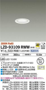 LZD-93109RWW