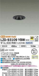 LZD-93109YBW