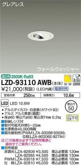 LZD-93110AWB