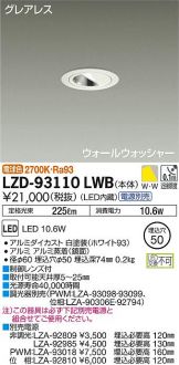 LZD-93110LWB