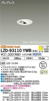 LZD-93110YWB