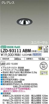 LZD-93111ABM