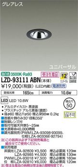 LZD-93111ABN