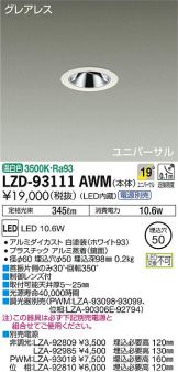 LZD-93111AWM