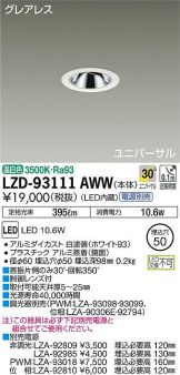 LZD-93111AWW