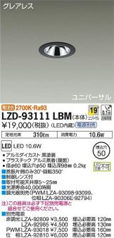 LZD-93111LBM
