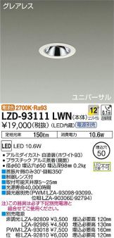 LZD-93111LWN