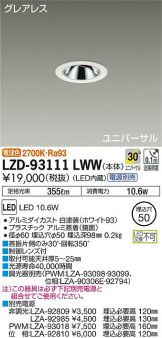 LZD-93111LWW
