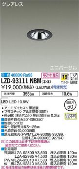 LZD-93111NBM