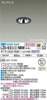 LZD-93111NBW