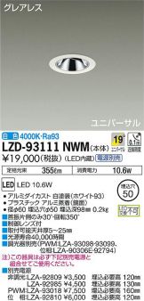 LZD-93111NWM
