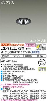 LZD-93111RBM