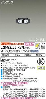 LZD-93111RBN