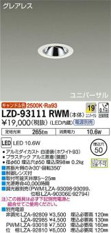 LZD-93111RWM
