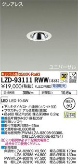 LZD-93111RWW