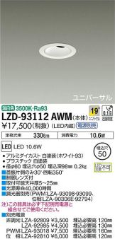 LZD-93112AWM