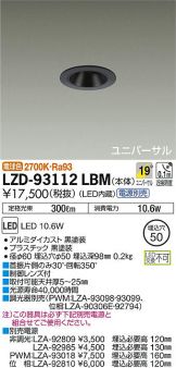 LZD-93112LBM