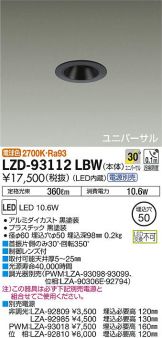 LZD-93112LBW