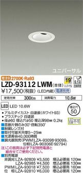 LZD-93112LWM