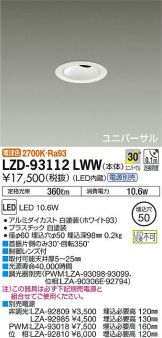 LZD-93112LWW
