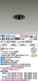 LZD-93112NBM