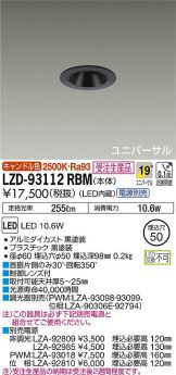 LZD-93112RBM