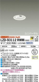 LZD-93112RWM