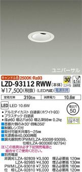 LZD-93112RWW